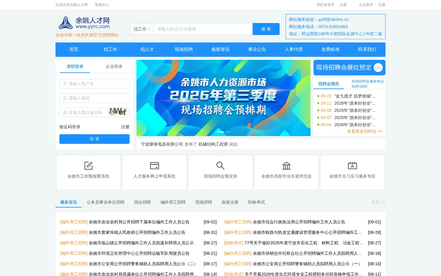 余姚人才网 页面快照